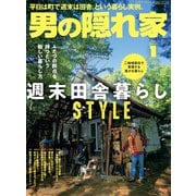 男の隠れ家 2021年1月号（三栄） [電子書籍]