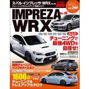 ハイパーレブ Vol.248 スバル・インプレッサ／WRX No.16（三栄） [電子書籍]