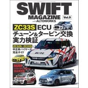 自動車誌MOOK SWIFT MAGAZINE with アルトワークス Vol.9（三栄） [電子書籍]