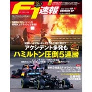 F1速報 2020 Rd15 バーレーンGP号（三栄） [電子書籍]