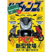 モトチャンプ 2021年1月号（三栄） [電子書籍]
