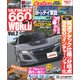自動車誌MOOK ULTIMATE 660GT WORLD Vol.2（三栄） [電子書籍]