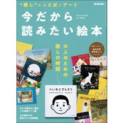 男の隠れ家 特別編集 今だから読みたい絵本（三栄） [電子書籍]