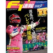 F1速報 2020 Rd16 サクヒールGP号（三栄） [電子書籍]