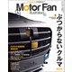 Motor Fan illustrated Vol.171（三栄） [電子書籍]