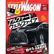STYLE WAGON 2021年1月号（三栄） [電子書籍]