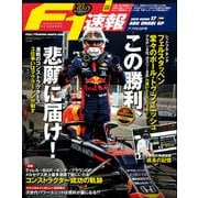 F1速報 2020 Rd17 アブダビGP号（三栄） [電子書籍]