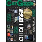 Car Goods Magazine 2021年2月号（三栄） [電子書籍]