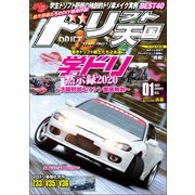 ドリフト天国 2021年1月号（三栄） [電子書籍]