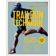 RUN+TRAIL別冊 絶対身に付けたいトレイルランニングテクニック（三栄） [電子書籍]