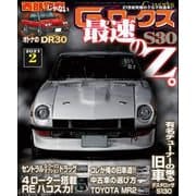 G-ワークス 2021年2月号（三栄） [電子書籍]