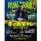 RUN+TRAIL Vol.46（三栄） [電子書籍]