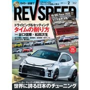 REV SPEED 2021年2月号（三栄） [電子書籍]