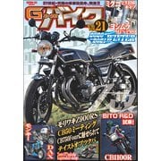 G-ワークス バイク Vol.21（三栄） [電子書籍]