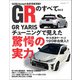 自動車誌MOOK GRのすべて Vol.6（三栄） [電子書籍]