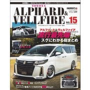 スタイルRV Vol.149 トヨタ アルファード＆ヴェルファイア No.15（三栄） [電子書籍]