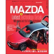 Motor Fan illustrated特別編集 マツダの最新テクノロジー（三栄） [電子書籍]