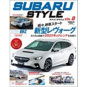 自動車誌MOOK SUBARU Style Vol.8（三栄） [電子書籍]