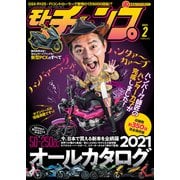 モトチャンプ 2021年2月号（三栄） [電子書籍]