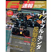 F1速報 2021 新年情報号（三栄） [電子書籍]
