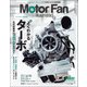 Motor Fan illustrated Vol.172（三栄） [電子書籍]