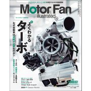 Motor Fan illustrated Vol.172（三栄） [電子書籍]