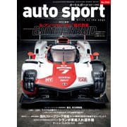 AUTOSPORT　No.1545（三栄） [電子書籍]