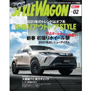 STYLE WAGON 2021年2月号（三栄） [電子書籍]