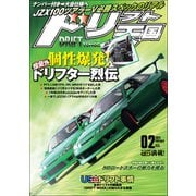 ドリフト天国 2021年2月号（三栄） [電子書籍]