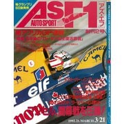 AS＋F（アズエフ）1992 Rd01 南アフリカGP速報号（三栄） [電子書籍]