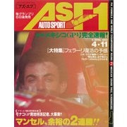 AS＋F（アズエフ）1992 Rd02 メキシコGP号（三栄） [電子書籍]