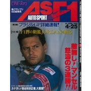 AS＋F（アズエフ）1992 Rd03 ブラジルGP号（三栄） [電子書籍]