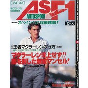 AS＋F（アズエフ）1992 Rd04 スペインGP号（三栄） [電子書籍]
