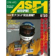 AS＋F（アズエフ）1992 Rd06 モナコGP号（三栄） [電子書籍]