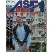 AS＋F（アズエフ）1992 Rd08＆09 フランスGP＆イギリスGP号（三栄） [電子書籍]