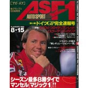 AS＋F（アズエフ）1992 Rd10 ドイツGP号（三栄） [電子書籍]