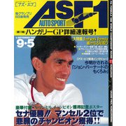 AS＋F（アズエフ）1992 Rd11 ハンガリーGP号（三栄） [電子書籍]