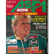 AS＋F（アズエフ）1992 Rd12 ベルギーGP号（三栄） [電子書籍]