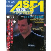 AS＋F（アズエフ）1992 Rd13 イタリアGP号（三栄） [電子書籍]