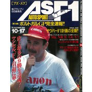 AS＋F（アズエフ）1992 Rd14 ポルトガルGP号（三栄） [電子書籍]