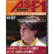 AS＋F（アズエフ）1992 Rd16 オーストラリアGP号（三栄） [電子書籍]