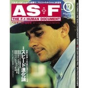 AS＋F（アズエフ）1993 Rd12 ベルギーGP号（三栄） [電子書籍]