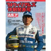 AS＋F（アズエフ）1994 ウィリアムズ体制発表号（三栄） [電子書籍]