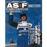 AS＋F（アズエフ）1994 Rd03 サンマリノGP号（三栄） [電子書籍]