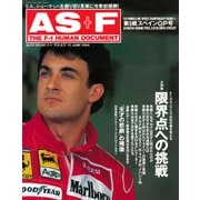 AS＋F（アズエフ）1994 Rd05 スペインGP号（三栄） [電子書籍]