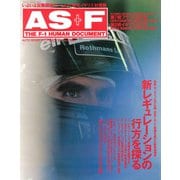 AS＋F（アズエフ）1994 Rd07＆08 フランスGP＆イギリスGP号（三栄） [電子書籍]