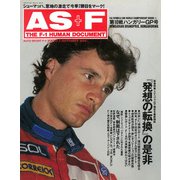 AS＋F（アズエフ）1994 Rd10 ハンガリーGP号（三栄） [電子書籍]