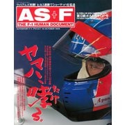 AS＋F（アズエフ）1994 Rd13 ポルトガルGP号（三栄） [電子書籍]