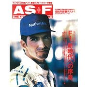 AS＋F（アズエフ）1995 新春テスト号（三栄） [電子書籍]