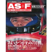 AS＋F（アズエフ）1995 Rd01 ブラジルGP号（三栄） [電子書籍]